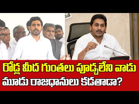  Tdp Nara Lokesh Fires On Ys Jagan-TeluguStop.com