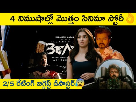  Vijay Thalapathy Beast Full Movie Review & Story In 4 Minutes-TeluguStop.com