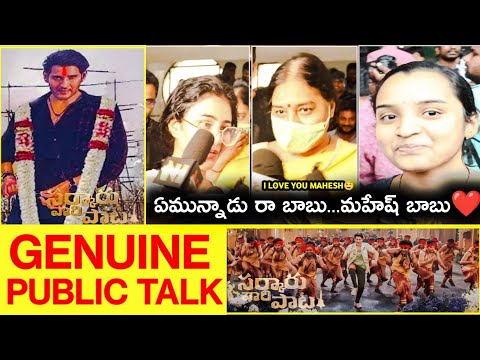  Sarkaru Vaari Paata Movie Genuine Public Talk By Ladies-TeluguStop.com