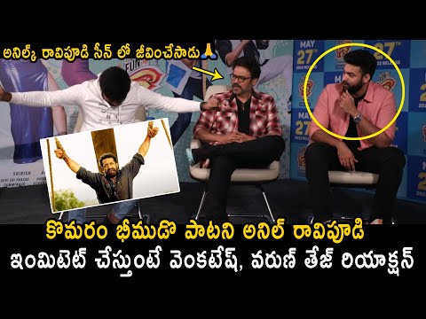  Victory Venkatesh And Varun Tej Shocking Reaction Towards Anil Ravipudi-TeluguStop.com