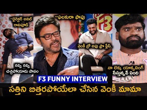  F3 Movie Hilarious Interview With Bithiri Sathi-TeluguStop.com