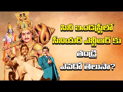  Interesting Facts About Senior Ntr And Ngaiah Relation-TeluguStop.com