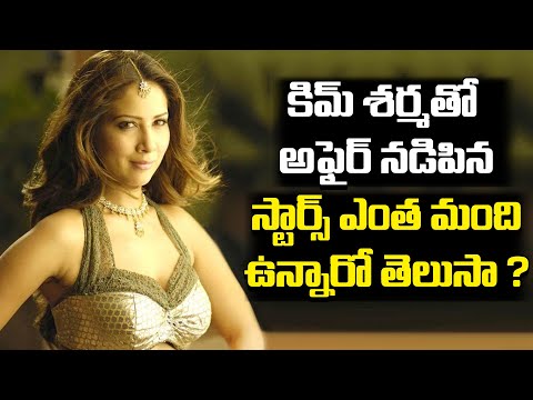  Actress Kim Sharma Affairs With Star Heroes-TeluguStop.com