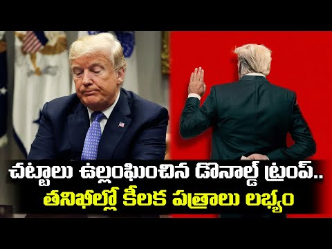 Donald Trump Violated Federal Laws-TeluguStop.com