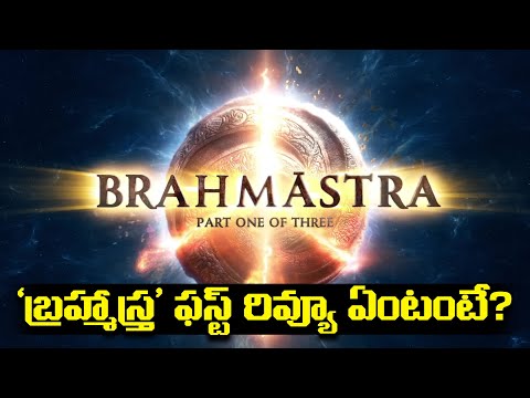  Brahmastra Movie Review In Telugu-TeluguStop.com