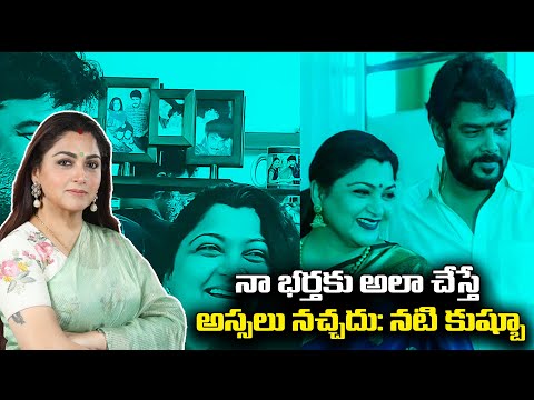  Actress Kushboo Sensational Comments On Her Husband-TeluguStop.com