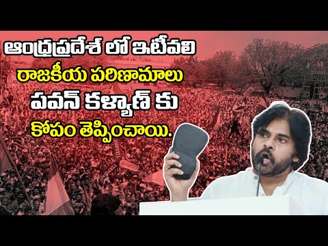  Reason Behind Pawan Kalyan Angry On Ap Politics-TeluguStop.com