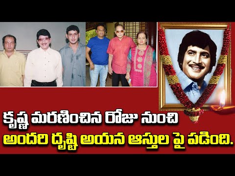  Superstar Krishna Properties Krishna Assets Mahesh Babu-TeluguStop.com