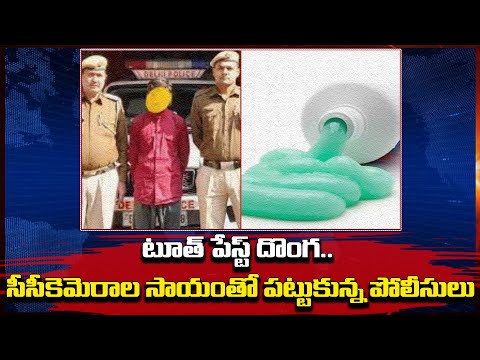  Toothpaste Thief Arrested In Delhi-TeluguStop.com