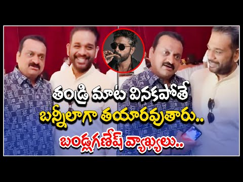  Bandla Ganesh Sensational Comments On Allu Arjun-TeluguStop.com