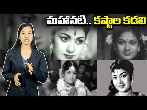  Telugu Veteran Actress Savitri Personal Life Struggles Savitri-TeluguStop.com