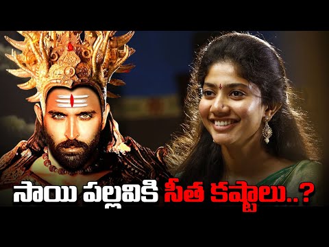  Sai Pallavi As Sita In Bollywood Ramayanam Hrithik Roshan Ranbir-TeluguStop.com