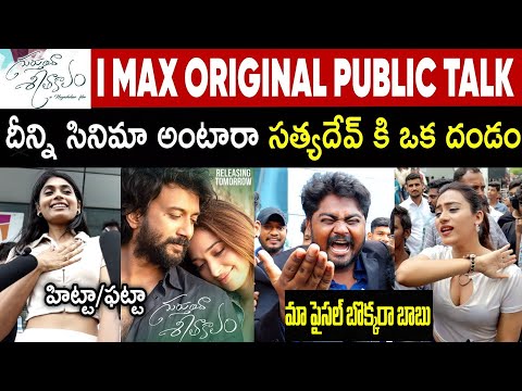  Gurthunda Seethakalam Movie Genuine Public Talk-TeluguStop.com