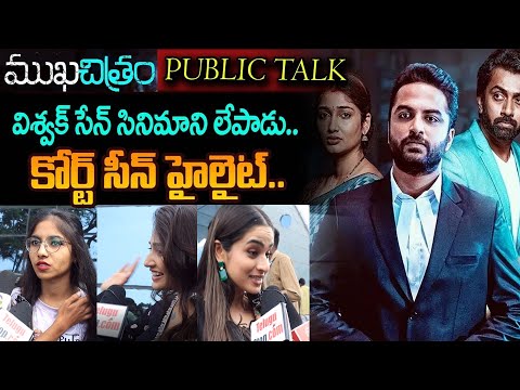  Mukhachitram Movie Genuine Public Talk Vishwaksen Priya Vadlamani-TeluguStop.com