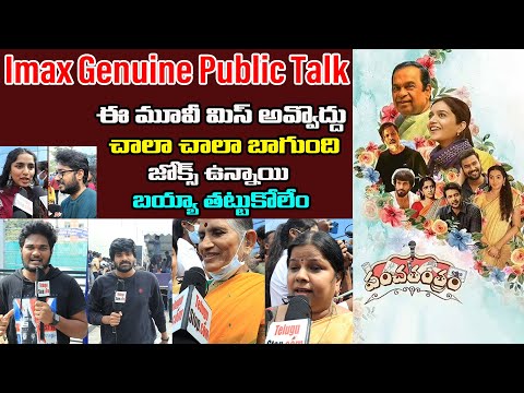  Panchatantram Movie Genuine Public Talk Brahmanandam Swathi Reddy-TeluguStop.com