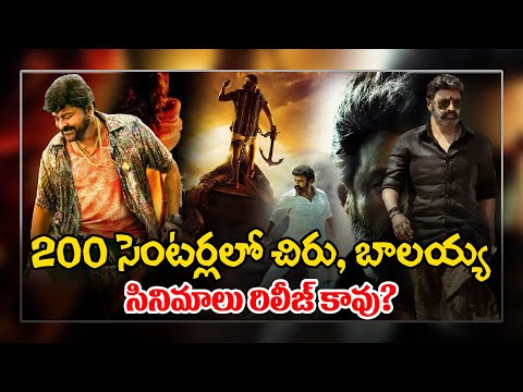  Chiranjeevi Balakrishna Movies Not Releasing-TeluguStop.com