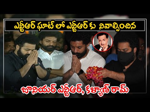  Jr Ntr Kalyan Ram Pays Tribute To Ntr At Ntr Ghat-TeluguStop.com