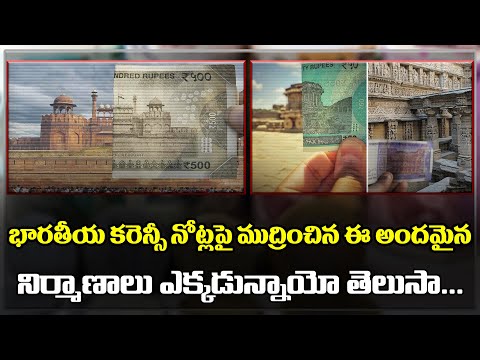  Top Historical Monuments Printed On Indian Currency-TeluguStop.com