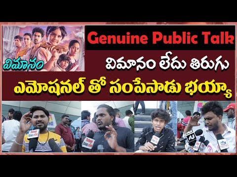  Vimanam Movie Genuine Public Talk-TeluguStop.com