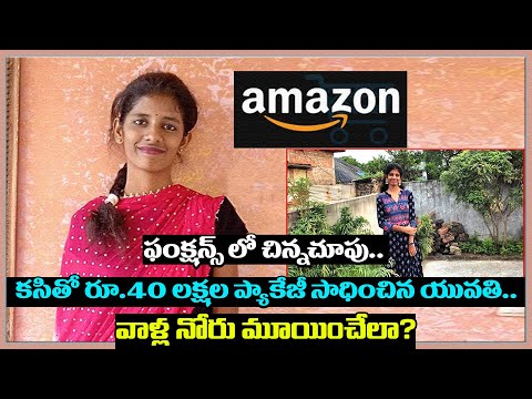  Girl From Bhadradri Kothagudem Gets 40lakhs Job Offer From Amazon-TeluguStop.com