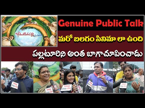  Bheemadevarapally Branchi Movie Genuine Public Talk-TeluguStop.com