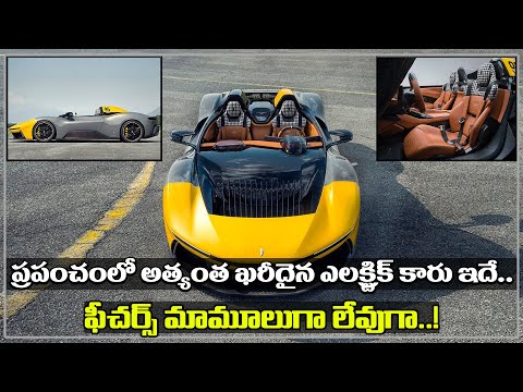  Most Expensive Electric Car In World-TeluguStop.com