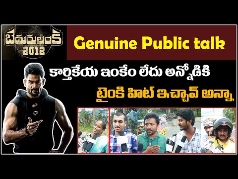  Bedurulanka 2012 Movie Genuine Public Talk-TeluguStop.com