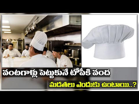  Why Are There 100 Pleats In A Chef’s Hat-TeluguStop.com
