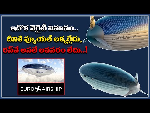  Euro Airship Unveils Solar Airship One-TeluguStop.com