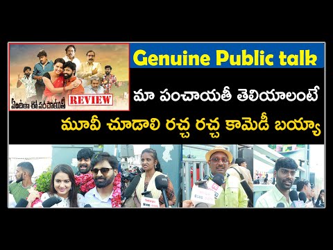  Yendira Ee Panchayithi Movie Genuine Public Talk-TeluguStop.com