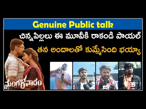  Mangalavaram Movie Genuine Public Talk Payal Rajput-TeluguStop.com
