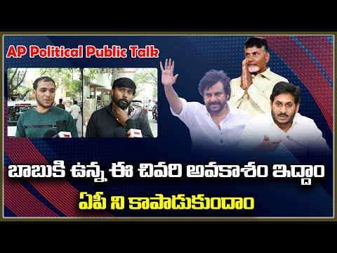  Ap Political Public Talk-TeluguStop.com