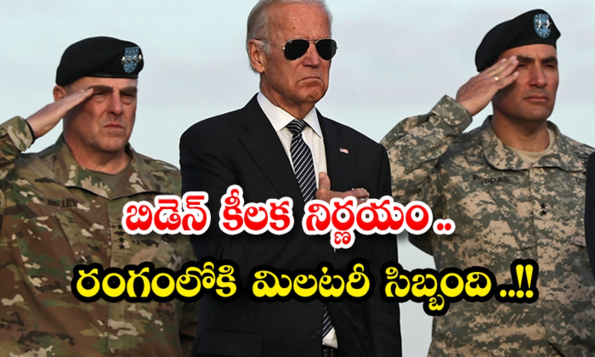  Biden Key Decision Military Personnel Enter The Field-TeluguStop.com