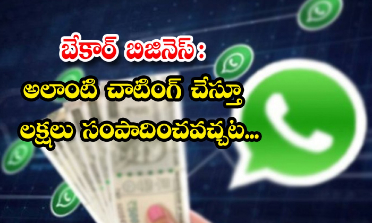  Fake Online Chatting With Money Earning Viral In Social Media-TeluguStop.com