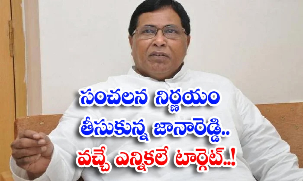  Janareddy Has Made A Sensational Decision The Next Election Is The Target-TeluguStop.com
