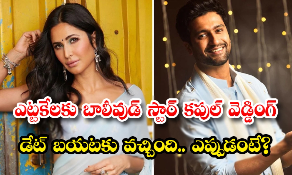  Katrina Kaif And Vicky Kaushal To Get Married On December 9 Over 200 Guests Invited-TeluguStop.com