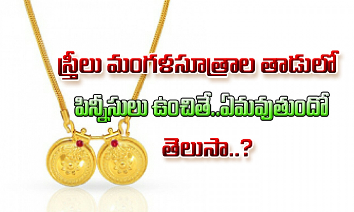  Mangalsutra Thread Pins Keep How-TeluguStop.com