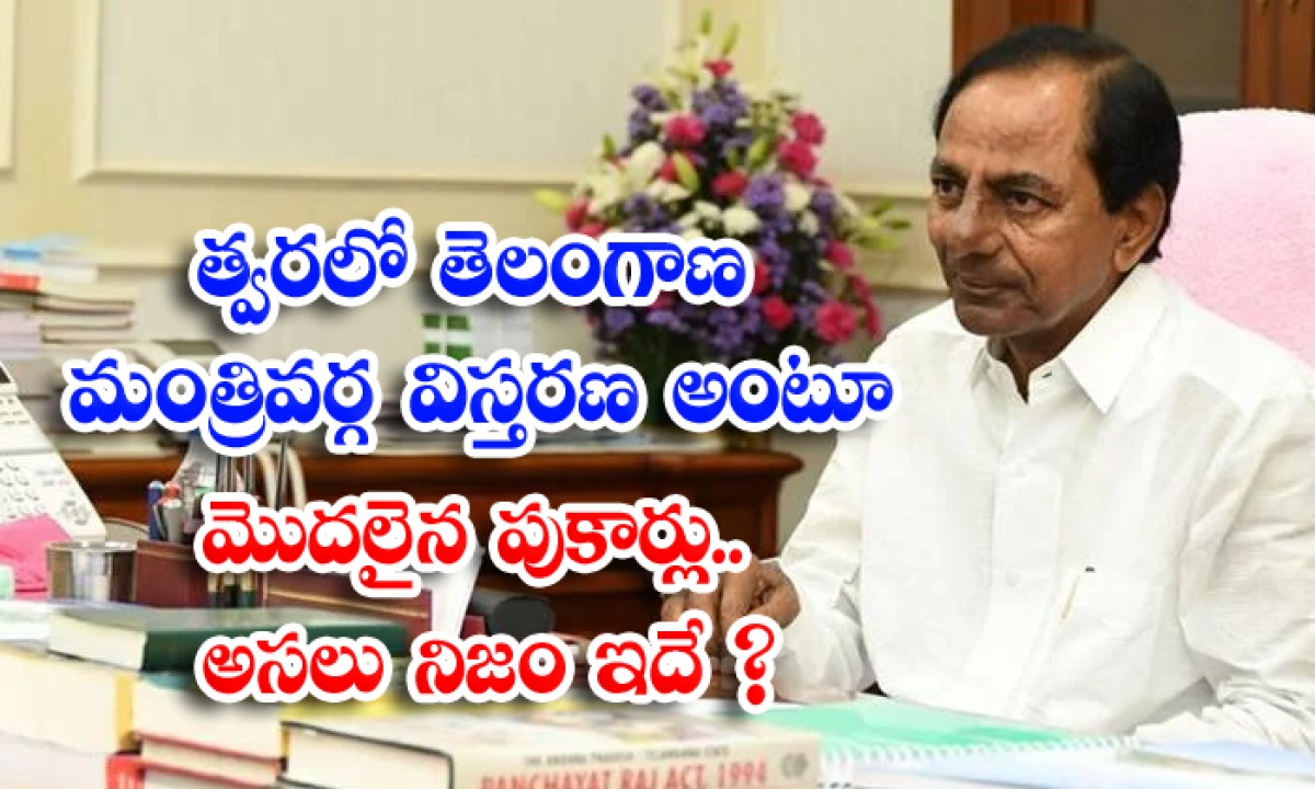  Rumors That Telangana Cabinet Expansion Will Start Soon Is This The Real Truth-TeluguStop.com