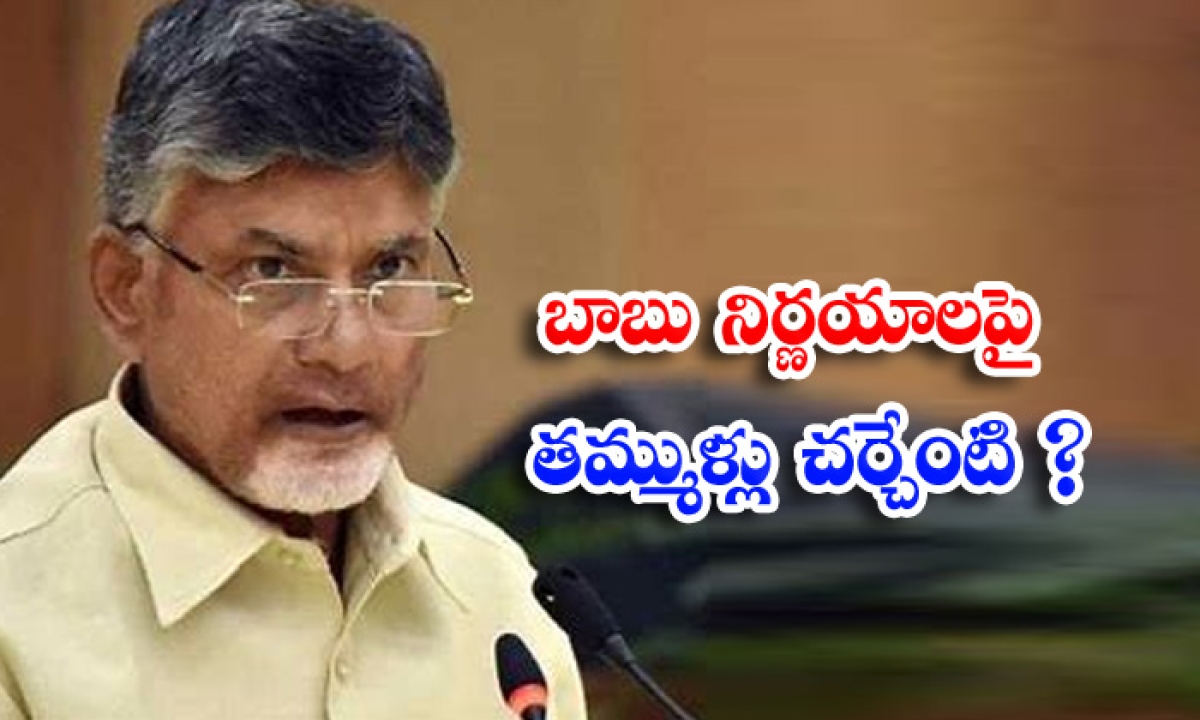  Tdp Leaders Dissatisfied With Chandrababus Decisions-TeluguStop.com
