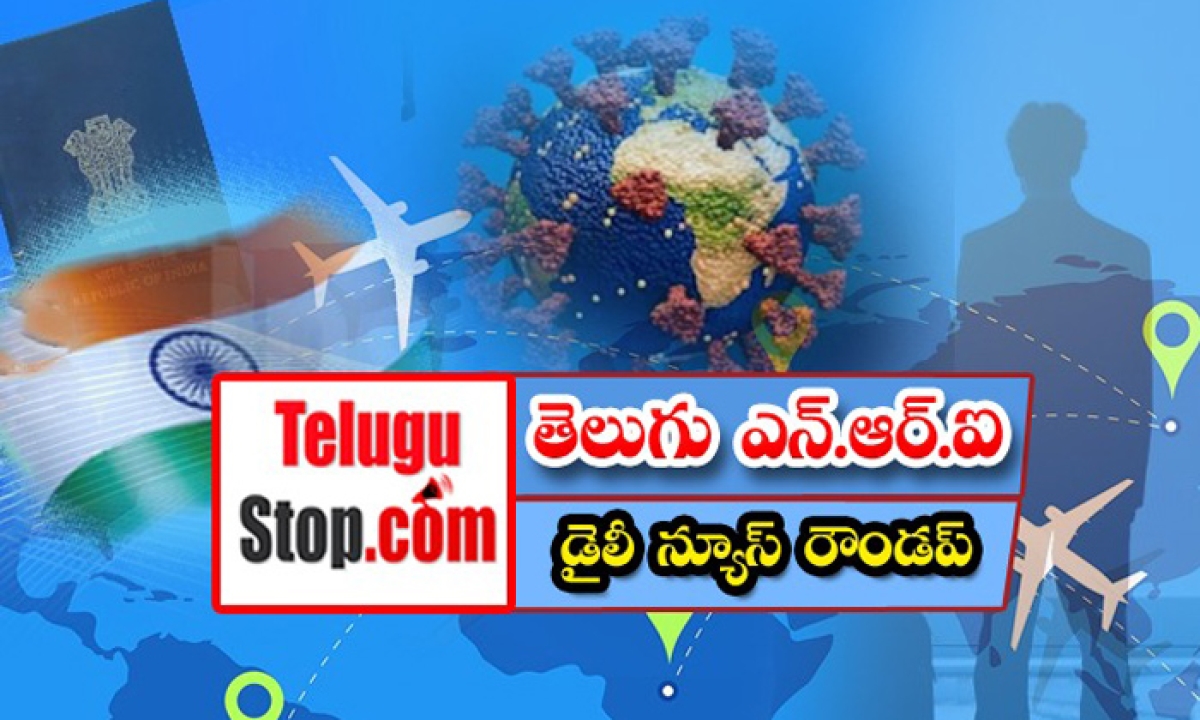  తెలుగు ఎన్.ఆర్. ఐ డైలీ న్యూస్ రౌండప్ – Telugu Nri America News-TeluguStop.com