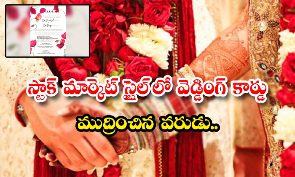  The Man Who Printed The Wedding Card In Stock Market Style-TeluguStop.com