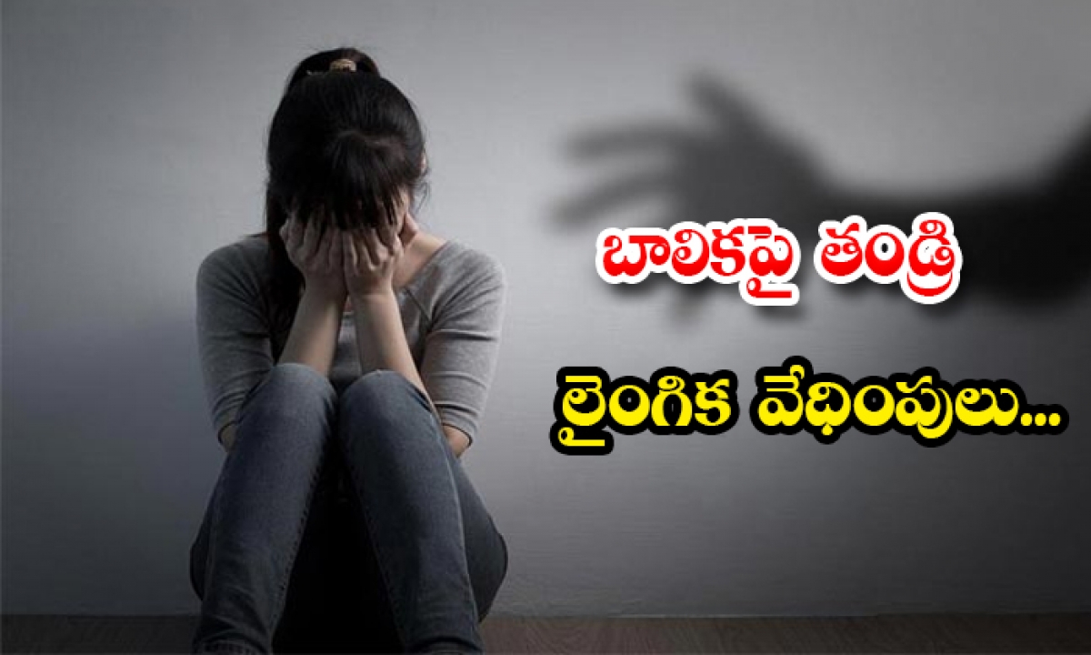  Father Sexual Harassment On Daughter In Malkapur-TeluguStop.com
