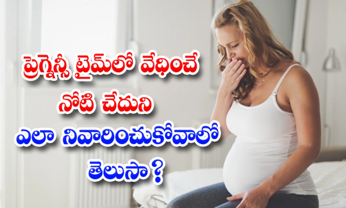  How To Get Rid Of Bitter Taste In Mouth During Pregnancy-TeluguStop.com