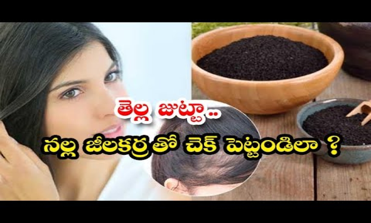Black Jeera Can Help To Reduce White Hair Black Jeera - Beautytips,  Blackhair, Blackjeera, Haircarehair, Reducewhitehair, Telugu, Telugus,  Telugustop, Telugutips, Whitehair | Black Jeera Can Help To Reduce White Hair  Black Jeera -