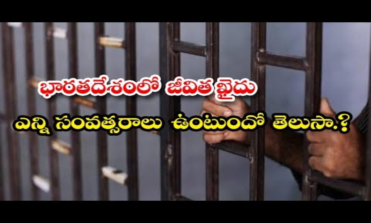 facts-about-life-imprisonment-in-india-india-telugu-telugufacts