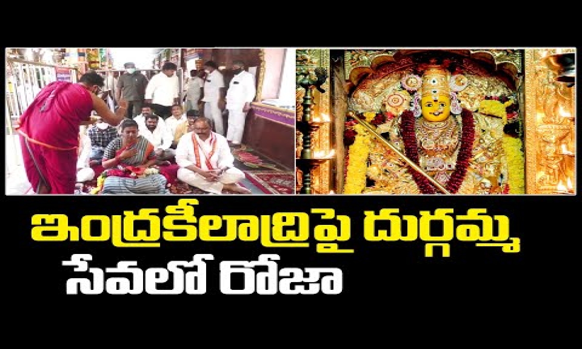 Nagari MLA RK Roja Visits Vijayawada Kanaka Durgamma Temple ...