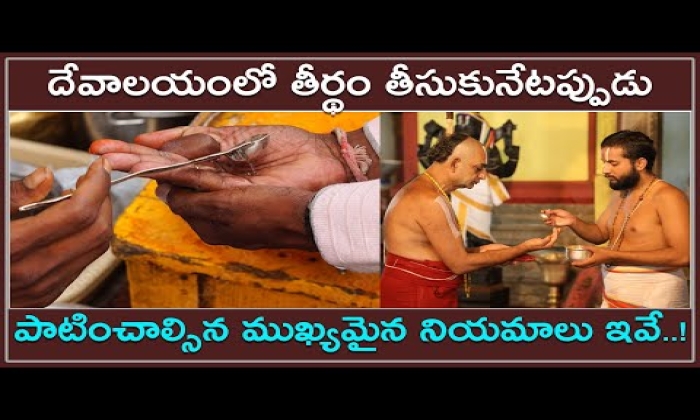 image 2781948 rules for taking theertham in temples telugu photo pic