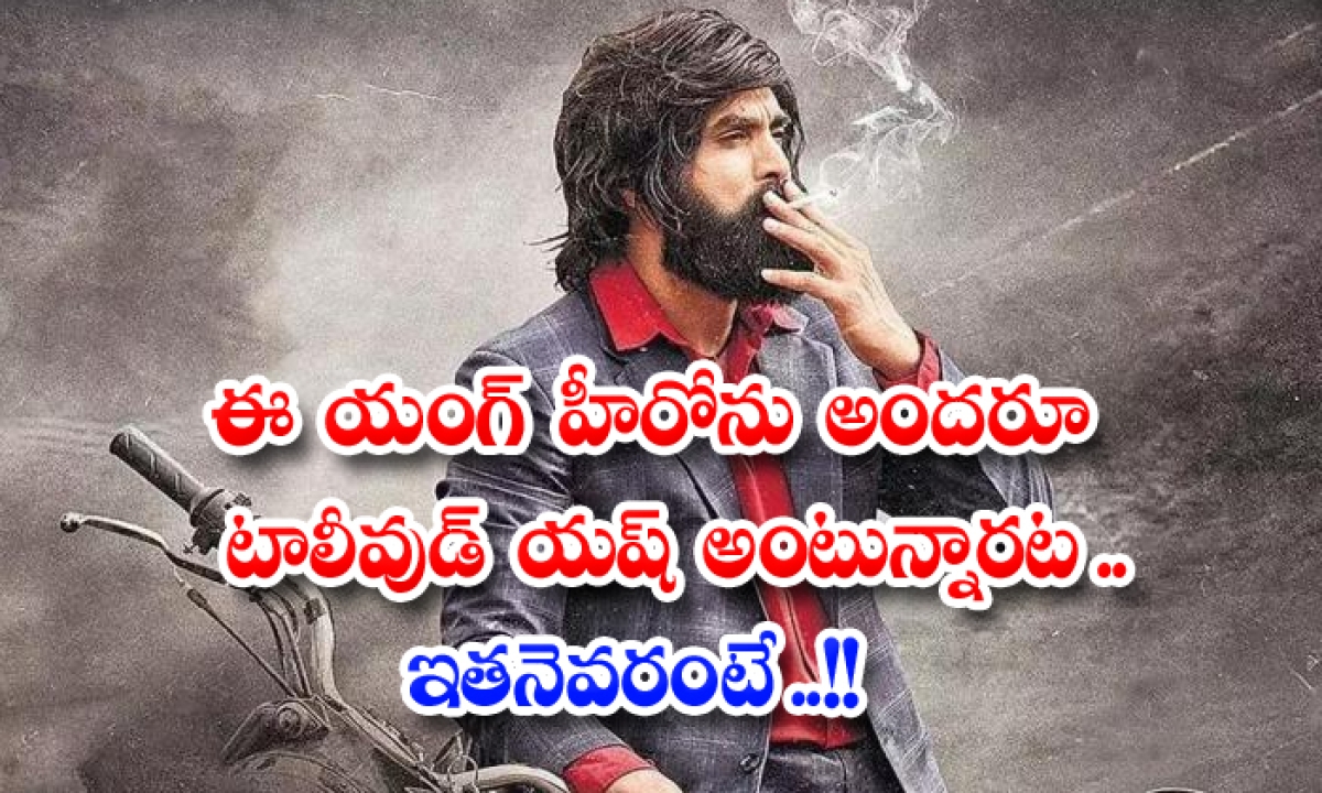  Happy With Tollywood Ysh Tag Says By Ram Asur Movie Hero-TeluguStop.com