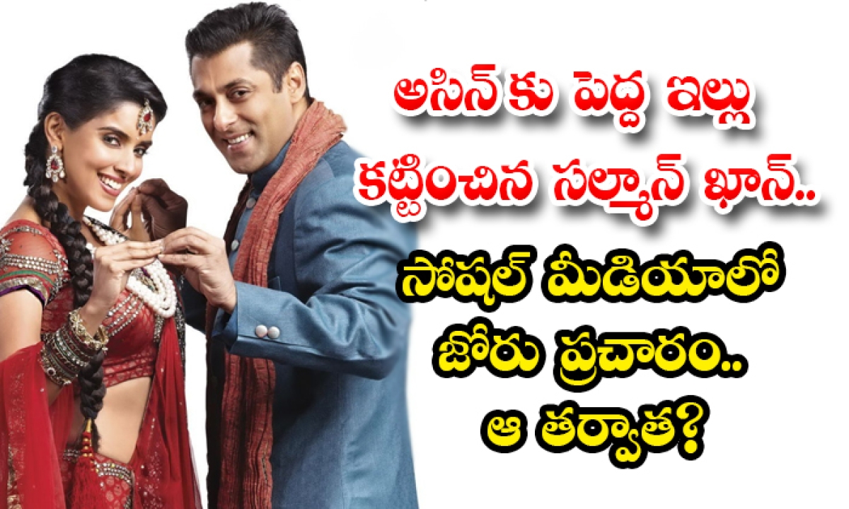  Salman Khan Builds A Big House For Asin Rumours On Social Media-TeluguStop.com