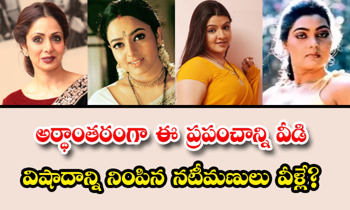  Shocking And Mysterious Deaths Cine Actress Interesting Facts-TeluguStop.com